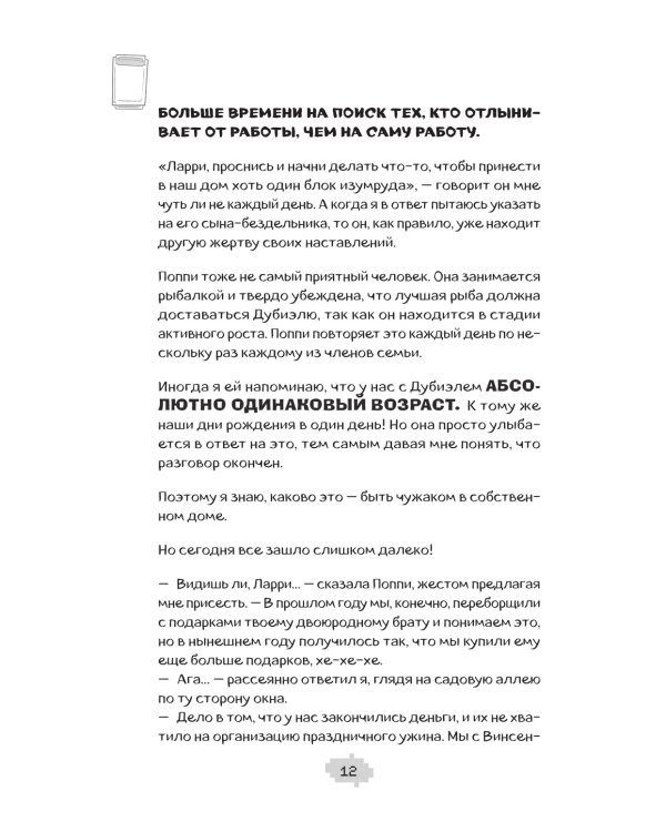Ларри Топпер и волшебный мир Ховкрафтса. Кн. 1