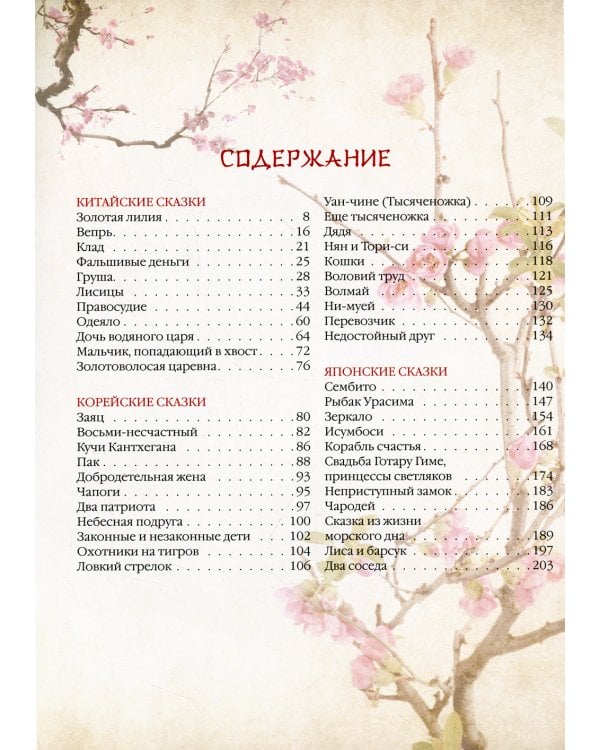 Сказки трех драконов. Китай, Корея, Япония