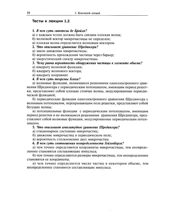 Физические основы микро- и наноэлектроники