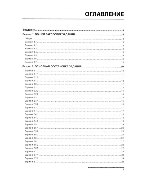 Сборник задач для подготовки к экз. "1С: Специалист" по конфиг-нию подсистем расчета зарплаты и управ., перс-лом в прикладных реш. "1С:Предприятие 8"