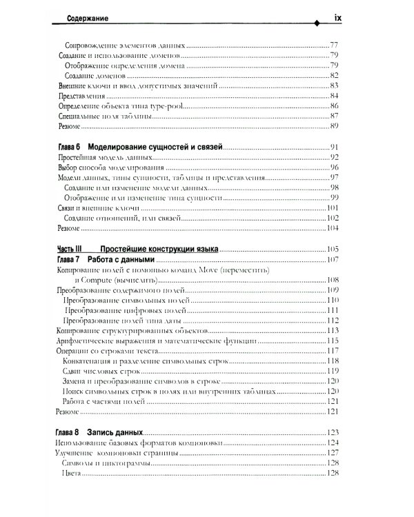Разработка приложений SAP R/3 на языке АВАР/4. + CDROM