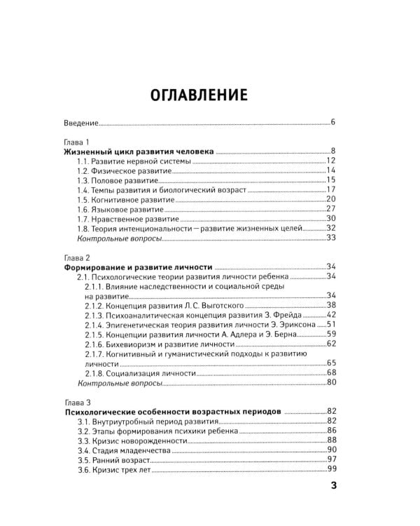 Возрастная психология: Учебник