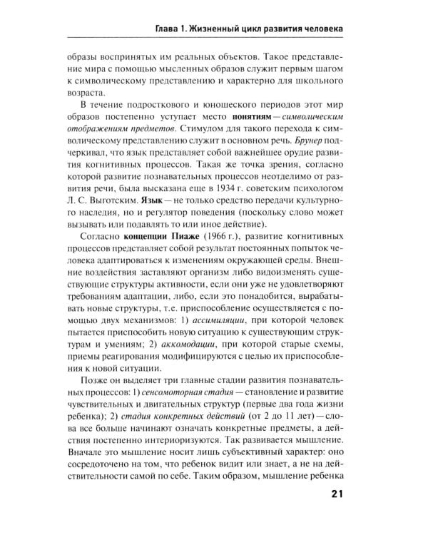 Возрастная психология: Учебник