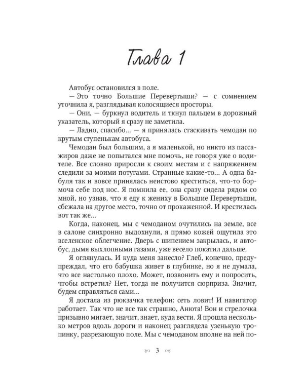 Любовь и волки