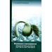 Исцеляющая и омолаживающая криотерапия. Практические рекомендации Исцеляющая и омолаживающая криотерапия. Практические рекомендации