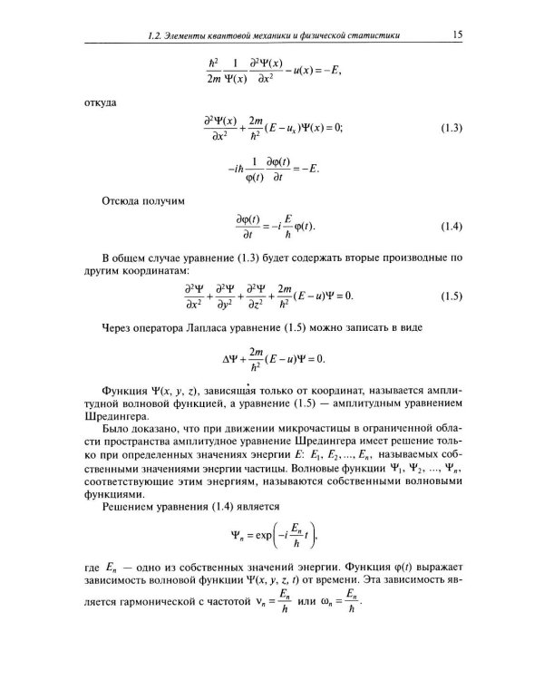 Физические основы микро- и наноэлектроники