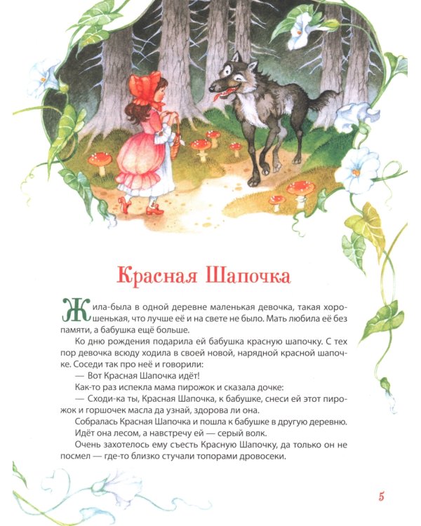 Все лучшие сказки