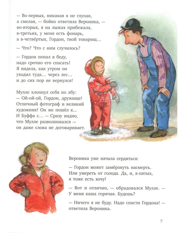 Мулле Мек. Зимняя история: книжка-картинка