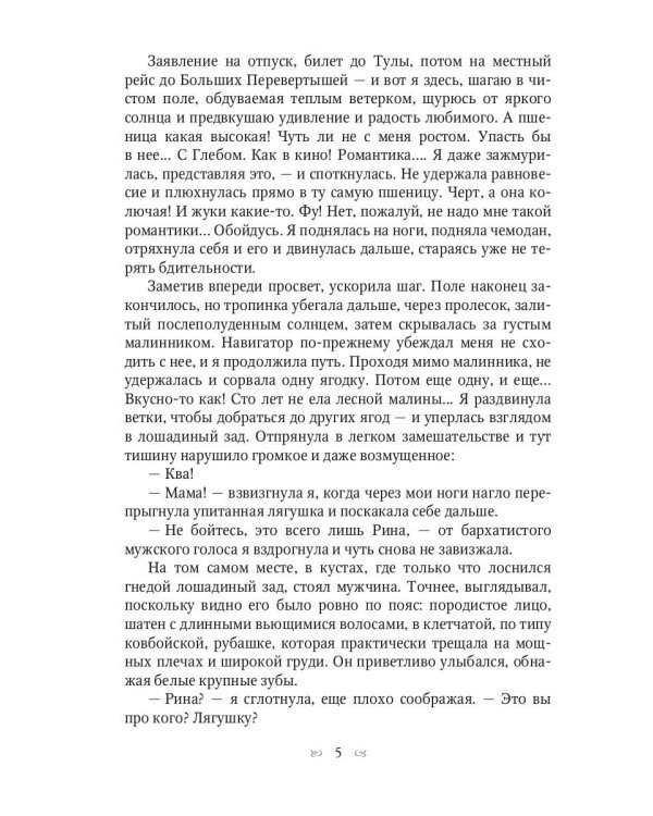 Любовь и волки