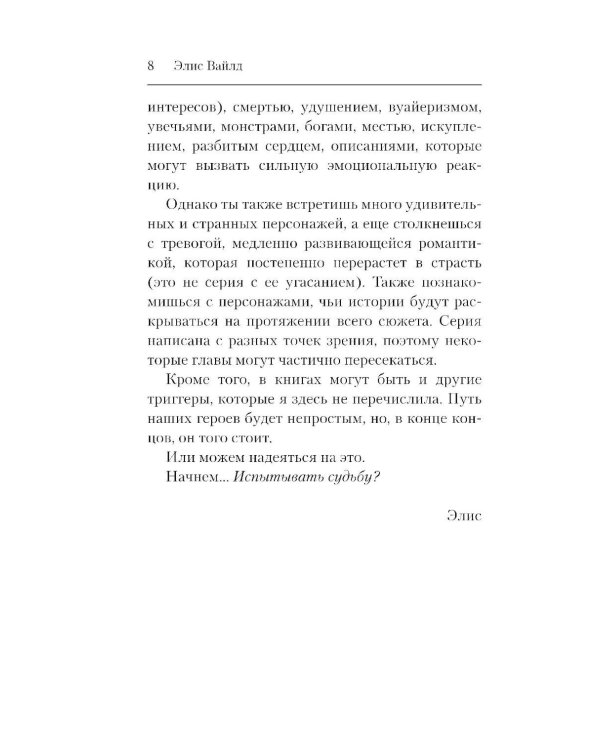 До самой смерти: роман