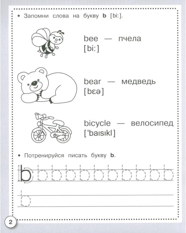 Дополнительное изображение книги «Английский язык. ABC-book & ПРОПИСИ. Рабочая тетрадь дошкольника»