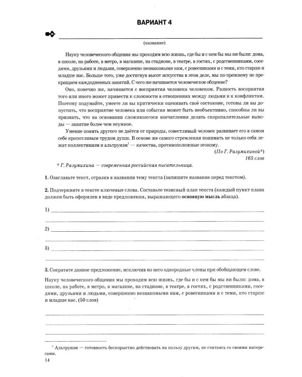 Дополнительное изображение книги «ОГЭ 2027. Русский язык. Тематический тренажер»