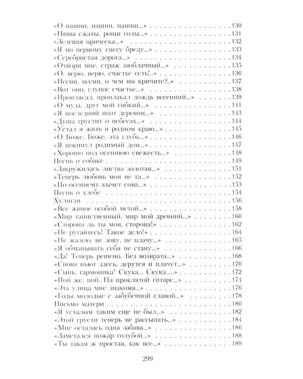Есенин С.А. Собрание сочинений: В 3 т. (комплект)