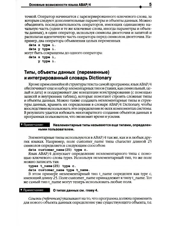 Разработка приложений SAP R/3 на языке АВАР/4. + CDROM