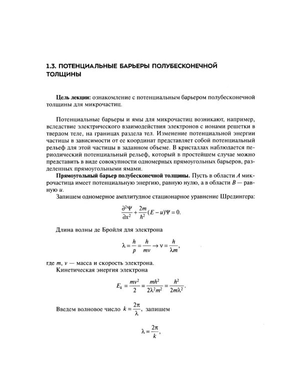 Физические основы микро- и наноэлектроники