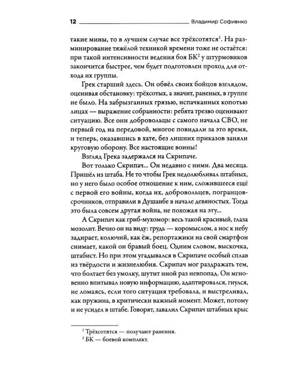 Россия. Образ будущего: сборник фантастических рассказов