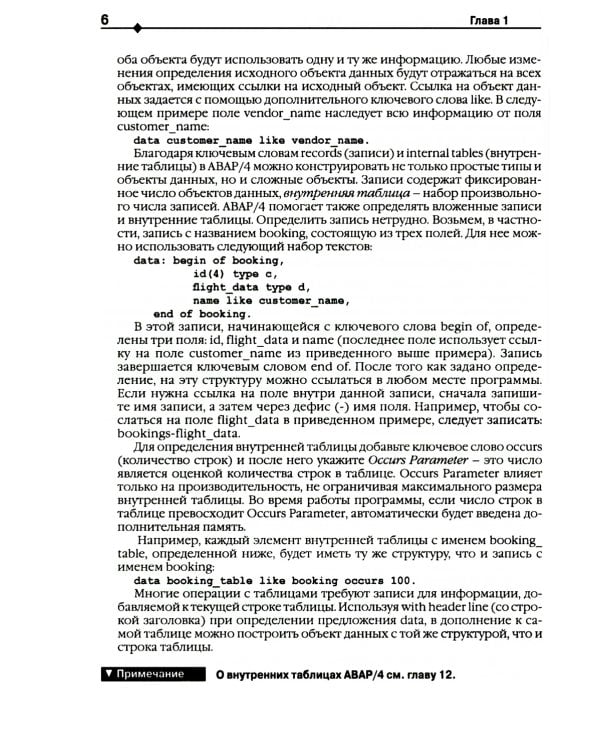 Разработка приложений SAP R/3 на языке АВАР/4. + CDROM