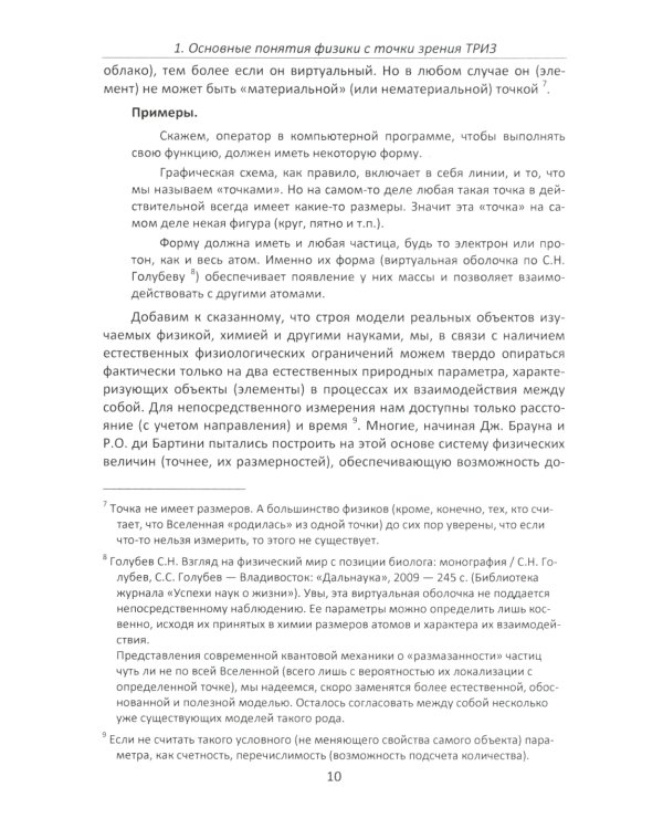 Физика и жизнь. Что, если подумать…