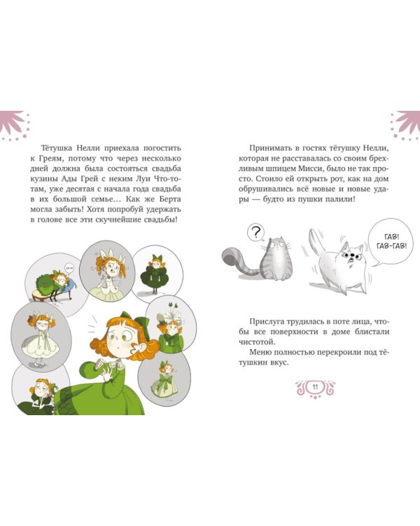 Леди Берта берется за дело. Ореховая улика