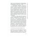 Преподавание в кризисе. 3-е изд., перераб.и доп