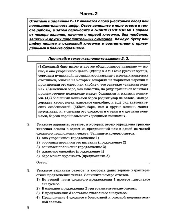Дополнительное изображение книги «ОГЭ 2027. Русский язык. 10 вариантов. Типовые тестовые задания»