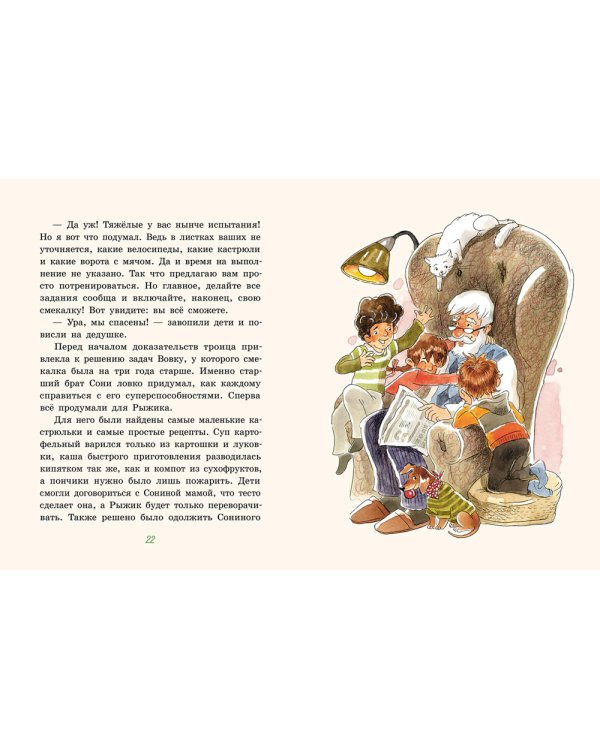 Новые школьные приключения Хвостика, или Испытание великолепной семеркой