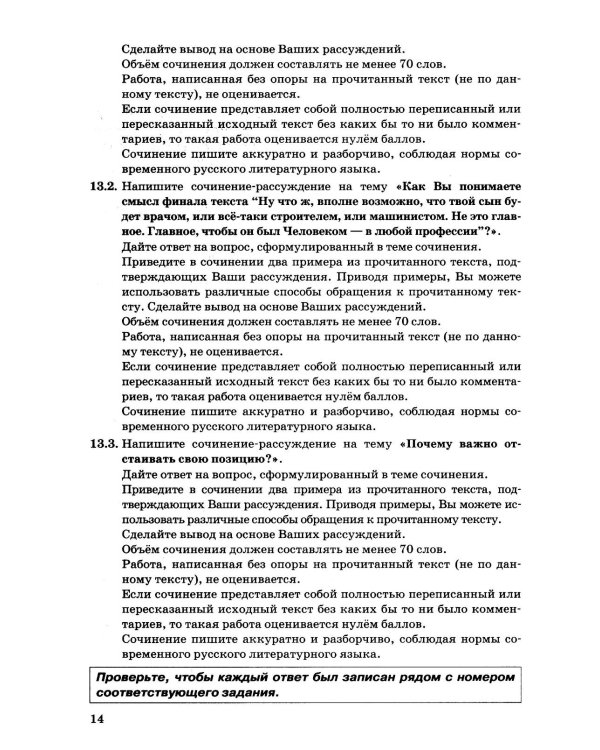 Дополнительное изображение книги «ОГЭ 2027. Русский язык. 10 вариантов. Типовые тестовые задания»