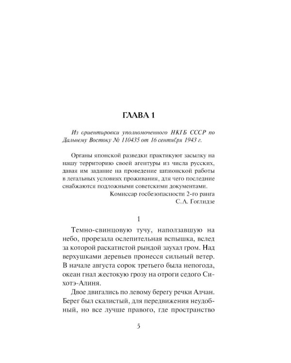 След у таежной реки