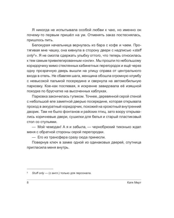 Согретая турецким солнцем
