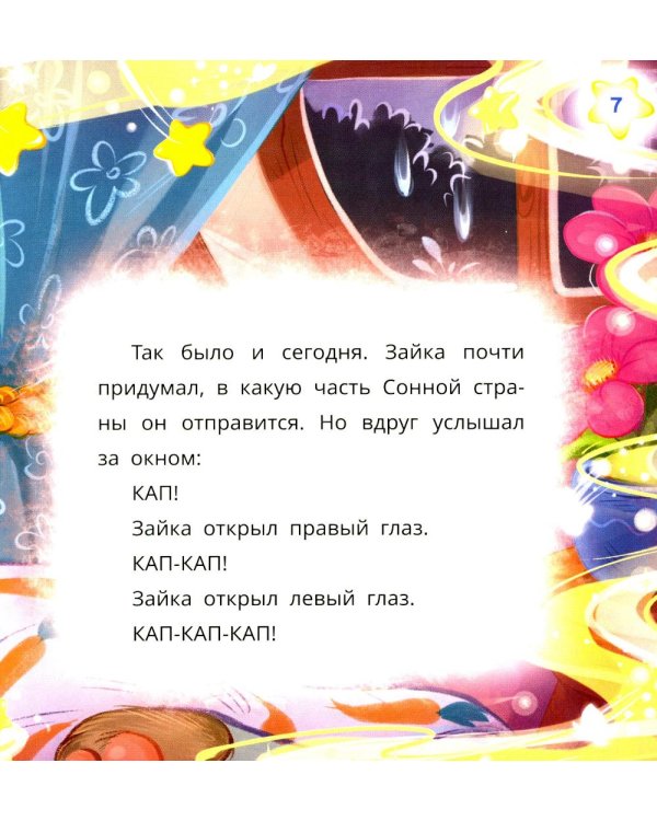 Заиньке пора баиньки