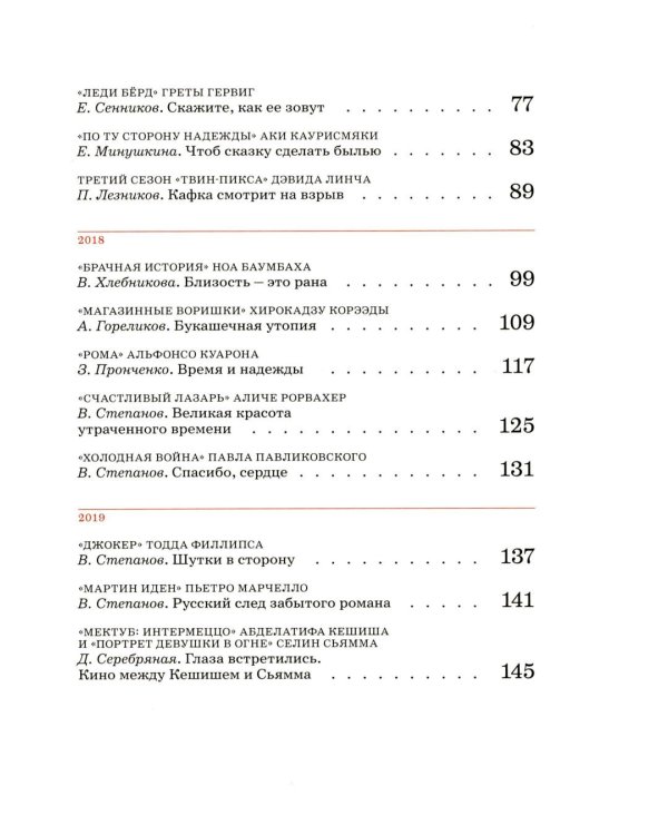 Дополнительное изображение книги «Сеанс The Best. Т. 4: Кн. 1-2: Мировое кино XXI века (2001-2025)»