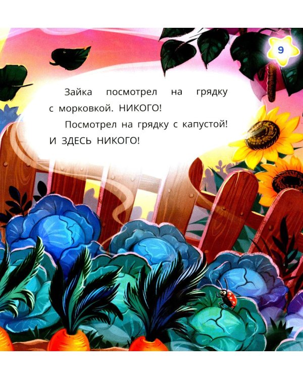 Заиньке пора баиньки