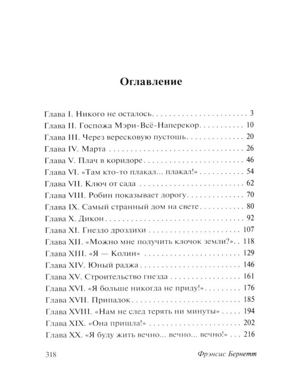 Дополнительное изображение книги «Таинственный сад: роман»