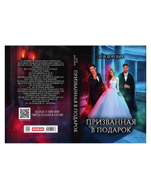 Призванная в подарок