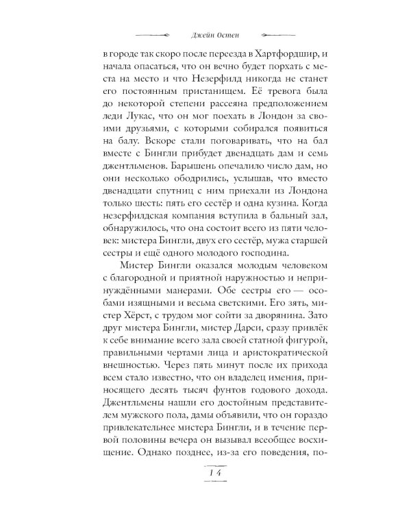 Гордость и предубеждение