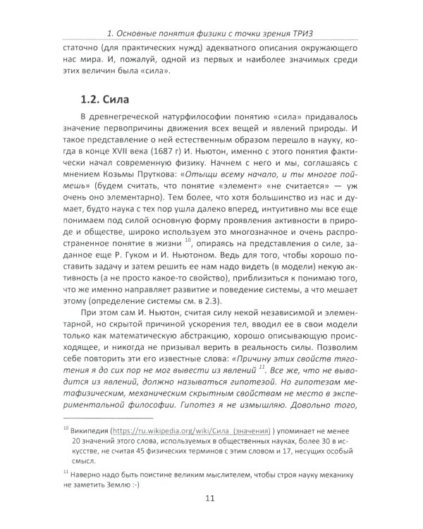 Физика и жизнь. Что, если подумать…