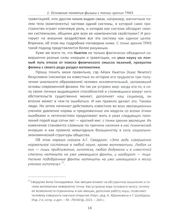 Физика и жизнь. Что, если подумать…