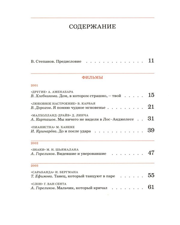 Дополнительное изображение книги «Сеанс The Best. Т. 4: Кн. 1-2: Мировое кино XXI века (2001-2025)»