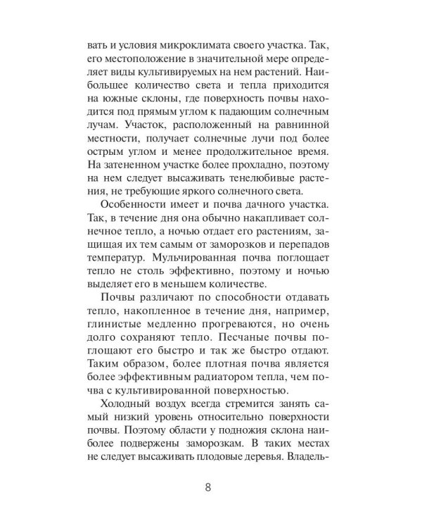 Садовая техника и оборудование