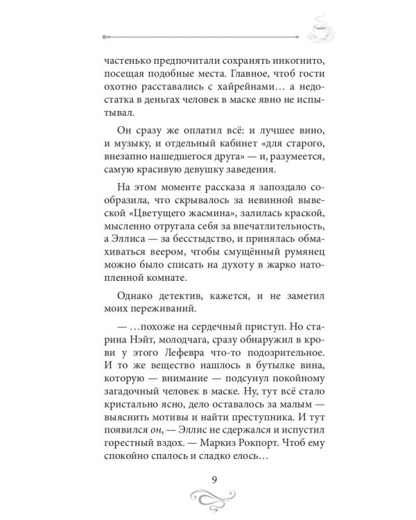 Пикантный кофе с имбирем. Кофейные истории 6