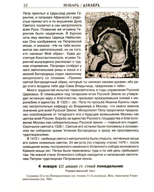 Дополнительное изображение книги «Святая Русь. О небесном покрове России - русских святых. Православный церковный календарь на 2027 год»