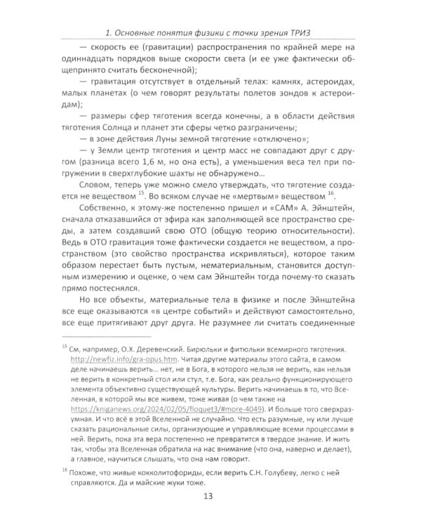 Физика и жизнь. Что, если подумать…