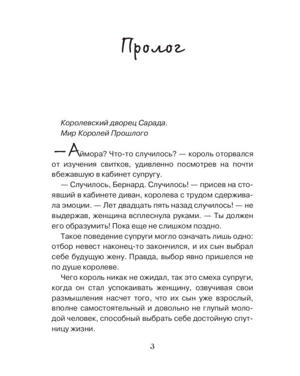 Призванная в подарок