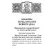 Молитвы в путешествиях