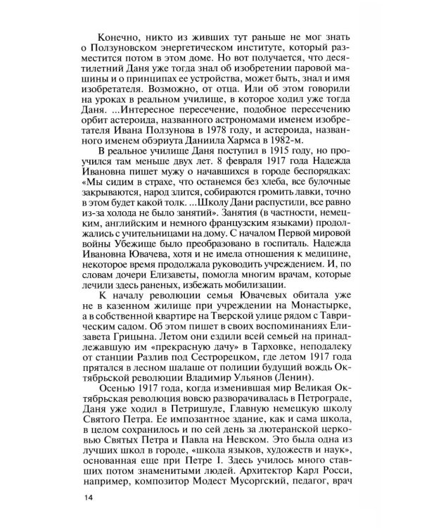 ЖЗЛ. Хармс