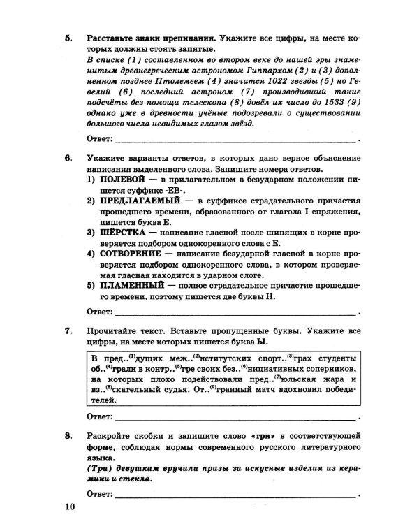 Дополнительное изображение книги «ОГЭ 2027. Русский язык. 10 вариантов. Типовые тестовые задания»