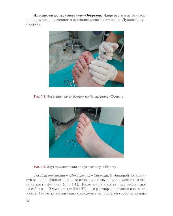 Амбулаторная хирургия, флебология, артрология для врачей и пациентов: Учебное пособие