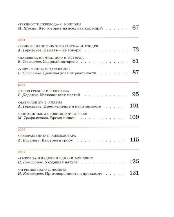 Дополнительное изображение книги «Сеанс The Best. Т. 4: Кн. 1-2: Мировое кино XXI века (2001-2025)»