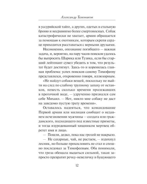 След у таежной реки