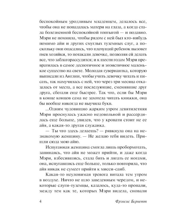 Дополнительное изображение книги «Таинственный сад: роман»